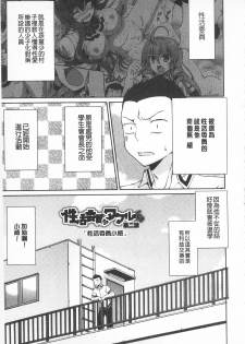 [Ishigami Kazui] Sokonashi Seiryoku Kaihou Sengen | 無底限精力解放宣言 [Chinese] - page 37