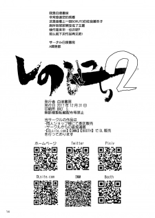 [Hakueki Shobou (A-Teru Haito)] Shino Bitch 2 (Boruto) [Chinese] [罗洁爱儿个人汉化] [Digital] - page 14