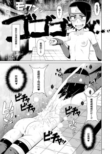 [Hakueki Shobou (A-Teru Haito)] Shino Bitch 2 (Boruto) [Chinese] [罗洁爱儿个人汉化] [Digital] - page 11