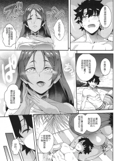 (C93) [SAZ (soba)] Raikou wa Toutotsu ni (Fate/Grand Order) [Chinese] [黑锅汉化组] - page 5