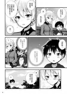 (C93) [Chabashira Chainsaw (Chacharan)] Darjeeling to no Renai Moyou (Girls und Panzer) [Chinese] [脸肿汉化组] - page 6