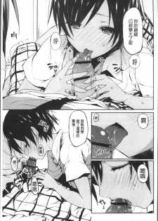 [Mizushima Sorahiko] Chuu-ni Kanojo. | 很中二的女友。 [Chinese] - page 44