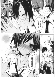 [Mizushima Sorahiko] Chuu-ni Kanojo. | 很中二的女友。 [Chinese] - page 42