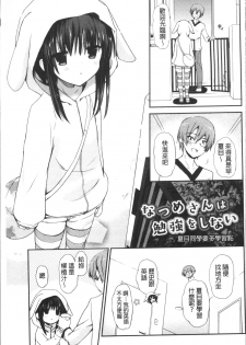 [Mizushima Sorahiko] Chuu-ni Kanojo. | 很中二的女友。 [Chinese] - page 18