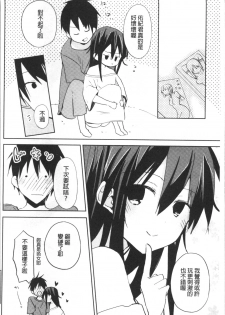 [Mizushima Sorahiko] Chuu-ni Kanojo. | 很中二的女友。 [Chinese] - page 17