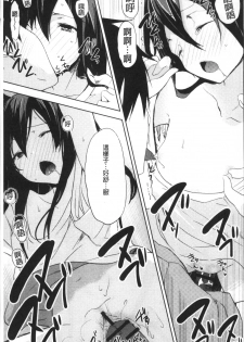 [Mizushima Sorahiko] Chuu-ni Kanojo. | 很中二的女友。 [Chinese] - page 14