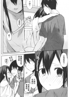 [Mizushima Sorahiko] Chuu-ni Kanojo. | 很中二的女友。 [Chinese] - page 11