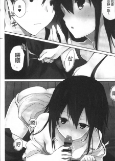 [Mizushima Sorahiko] Chuu-ni Kanojo. | 很中二的女友。 [Chinese] - page 6