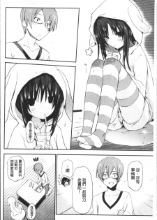 [Mizushima Sorahiko] Chuu-ni Kanojo. | 很中二的女友。 [Chinese] - page 19