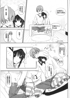 [Mizushima Sorahiko] Chuu-ni Kanojo. | 很中二的女友。 [Chinese] - page 22