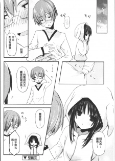 [Mizushima Sorahiko] Chuu-ni Kanojo. | 很中二的女友。 [Chinese] - page 35