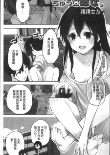 [Mizushima Sorahiko] Chuu-ni Kanojo. | 很中二的女友。 [Chinese] - page 4