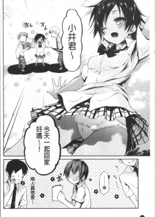 [Mizushima Sorahiko] Chuu-ni Kanojo. | 很中二的女友。 [Chinese] - page 39