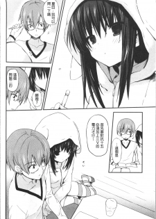[Mizushima Sorahiko] Chuu-ni Kanojo. | 很中二的女友。 [Chinese] - page 21