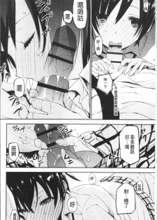 [Mizushima Sorahiko] Chuu-ni Kanojo. | 很中二的女友。 [Chinese] - page 45