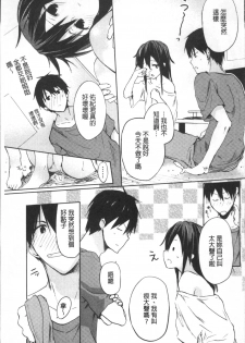 [Mizushima Sorahiko] Chuu-ni Kanojo. | 很中二的女友。 [Chinese] - page 8