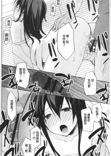 [Mizushima Sorahiko] Chuu-ni Kanojo. | 很中二的女友。 [Chinese] - page 15