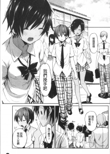 [Mizushima Sorahiko] Chuu-ni Kanojo. | 很中二的女友。 [Chinese] - page 40
