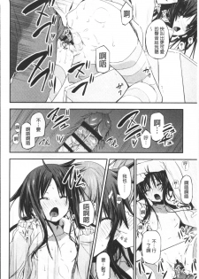 [Mizushima Sorahiko] Chuu-ni Kanojo. | 很中二的女友。 [Chinese] - page 33