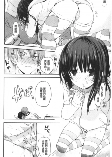 [Mizushima Sorahiko] Chuu-ni Kanojo. | 很中二的女友。 [Chinese] - page 27