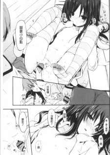 [Mizushima Sorahiko] Chuu-ni Kanojo. | 很中二的女友。 [Chinese] - page 30