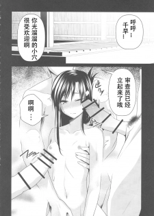 (C93) [IMAKAN (Keigen Asuka)] Konyoku Onsen Chihayu (THE iDOLM@STER) [Chinese] [花火汉化组] - page 9