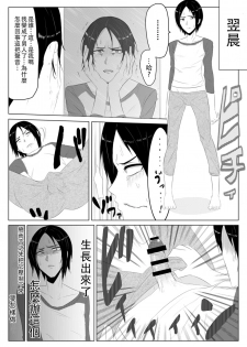 [Giu] Hikaru Glass Suna Mamire no Diamond [Chinese] [沒有漢化] - page 6