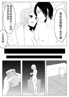 [Giu] Hikaru Glass Suna Mamire no Diamond [Chinese] [沒有漢化] - page 27