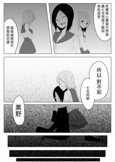 [Giu] Hikaru Glass Suna Mamire no Diamond [Chinese] [沒有漢化] - page 23