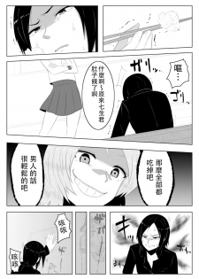 [Giu] Hikaru Glass Suna Mamire no Diamond [Chinese] [沒有漢化] - page 21