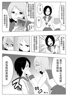 [Giu] Hikaru Glass Suna Mamire no Diamond [Chinese] [沒有漢化] - page 15
