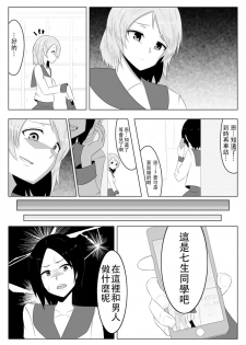 [Giu] Hikaru Glass Suna Mamire no Diamond [Chinese] [沒有漢化] - page 14