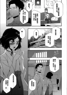 (C81) [Ikujinashi no Fetishist] Shiiseishou no Maria (Steins;Gate) [Chinese] [冰中的烈焰个人汉化] - page 5