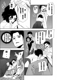 (C81) [Ikujinashi no Fetishist] Shiiseishou no Maria (Steins;Gate) [Chinese] [冰中的烈焰个人汉化] - page 7