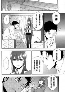 (C81) [Ikujinashi no Fetishist] Shiiseishou no Maria (Steins;Gate) [Chinese] [冰中的烈焰个人汉化] - page 18