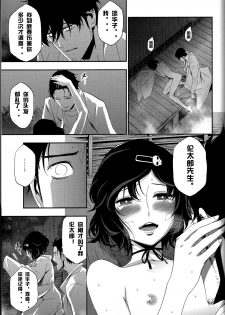 (C81) [Ikujinashi no Fetishist] Shiiseishou no Maria (Steins;Gate) [Chinese] [冰中的烈焰个人汉化] - page 37