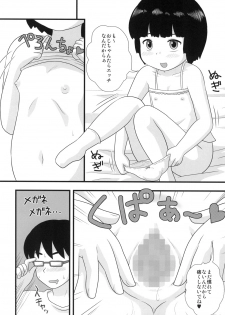 [Izumi Gakuen (School Izumi)] Tonari no Heya no Shougakusei 2 [Digital] - page 6