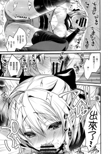 (C93) [Yamo7 (Ayuma Sayu)] Torokeru Okita-san (Fate/Grand Order) [Chinese] [绅士仓库汉化] - page 14