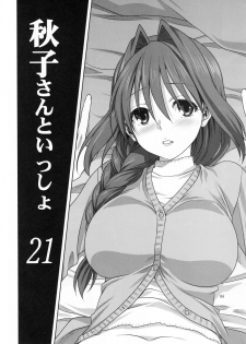 (C93) [Mitarashi Club (Mitarashi Kousei)] Akiko-san to Issho 21 (Kanon) - page 3