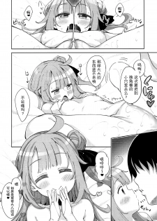 (C93) [Petapan (Akino Sora)] Unicorn no Uni o Corn Shitai!! (Azur lane) [Chinese] [脸肿汉化组] - page 10