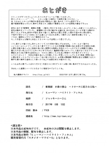 (C92) [Human High-Light Film (Jacky Knee-san)] Shinbunbu Koharu no Soushin ~Troll ni Okasaru Watashi~ - page 49