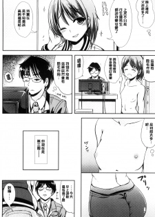 [Marneko] Onnanoko Supple ~Seitenkan Shite Hoken no Jugyou~ | 女孩子補給品 性轉換之後保健的授業 [Chinese] - page 40