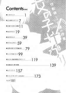 [Marneko] Onnanoko Supple ~Seitenkan Shite Hoken no Jugyou~ | 女孩子補給品 性轉換之後保健的授業 [Chinese] - page 36