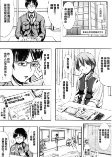 [Marneko] Onnanoko Supple ~Seitenkan Shite Hoken no Jugyou~ | 女孩子補給品 性轉換之後保健的授業 [Chinese] - page 38