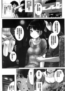 [Marneko] Onnanoko Supple ~Seitenkan Shite Hoken no Jugyou~ | 女孩子補給品 性轉換之後保健的授業 [Chinese] - page 5