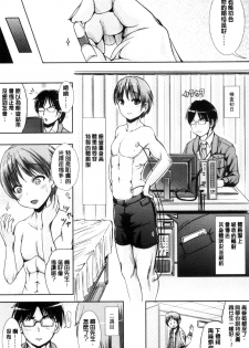 [Marneko] Onnanoko Supple ~Seitenkan Shite Hoken no Jugyou~ | 女孩子補給品 性轉換之後保健的授業 [Chinese] - page 39