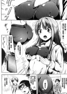 [Marneko] Onnanoko Supple ~Seitenkan Shite Hoken no Jugyou~ | 女孩子補給品 性轉換之後保健的授業 [Chinese] - page 44