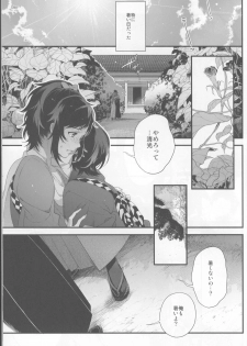 (C90) [DalcRose (moshi)] Saku Tsuyu (Touken Ranbu) - page 4