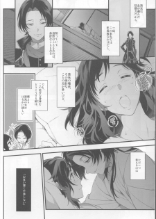 (C90) [DalcRose (moshi)] Saku Tsuyu (Touken Ranbu) - page 11
