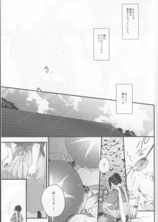 (C90) [DalcRose (moshi)] Saku Tsuyu (Touken Ranbu) - page 18